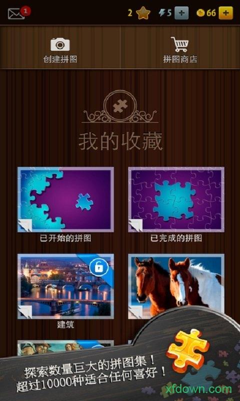 魔法拼图中文版截图3