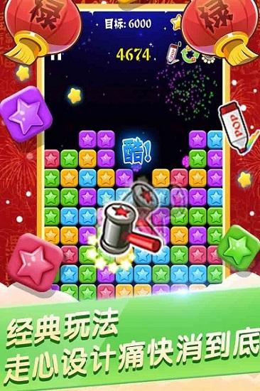 消除之星免费版截图1