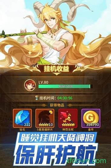 闪烁之光神明召唤截图1