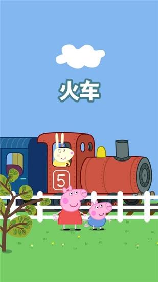 小猪佩奇主题乐园手游截图3