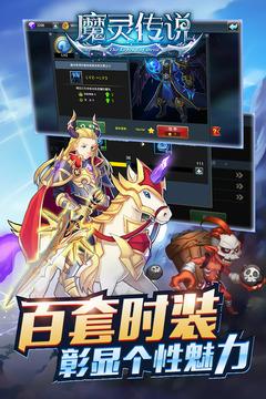 魔灵传说手游截图1
