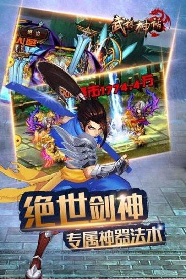武林神话游戏截图2