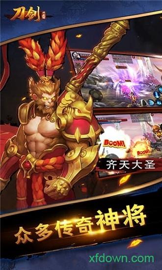 刀剑神魔录bt版截图1