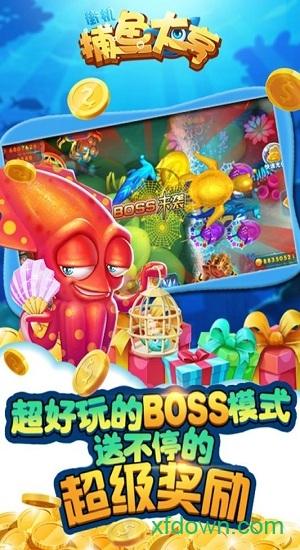 街机捕鱼大亨官方版截图3