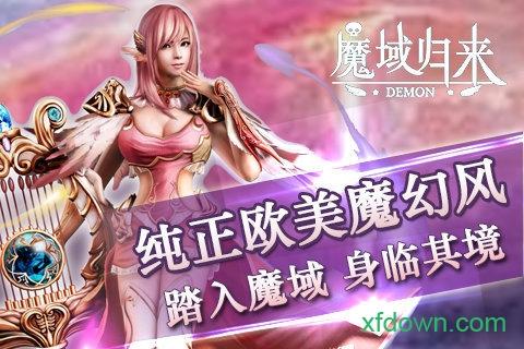 魔域归来腾讯版截图2