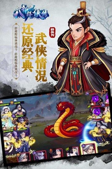 八部群侠传bt截图2