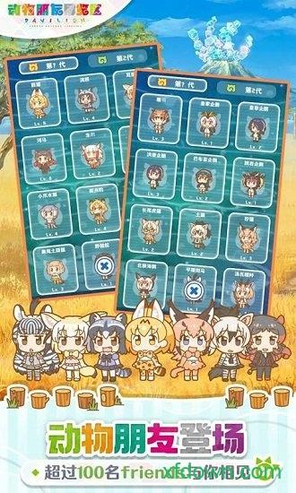 动物朋友展览区游戏(ぱびりおん)截图1