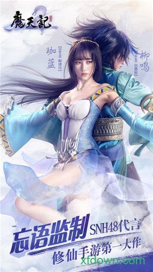 魔天记满v版截图3