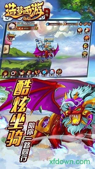 造梦西游外传4399版本截图2