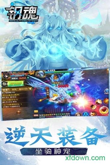 钢魂手游截图2