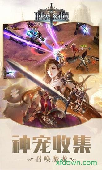 时光幻境星耀版截图2