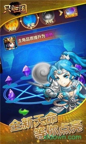 只爱三国果盘版截图2