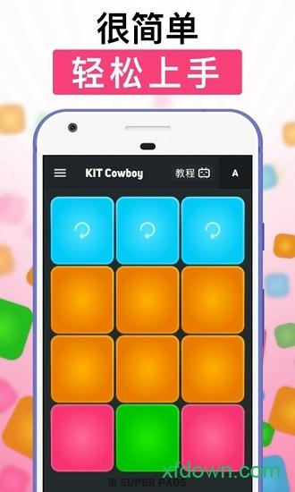superpads最新版截图3
