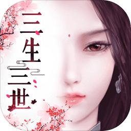 三生三誓青丘传至尊版