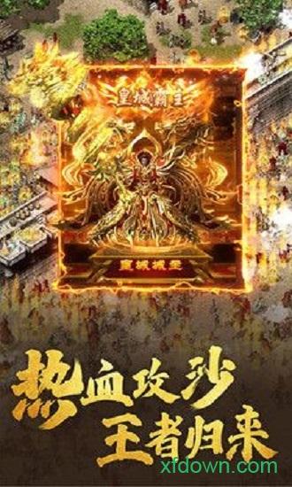 超变三职业龙皇传说截图0