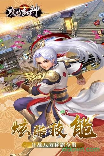 烈焰封神截图1