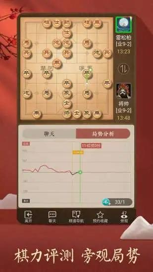 天天象棋华为版截图2