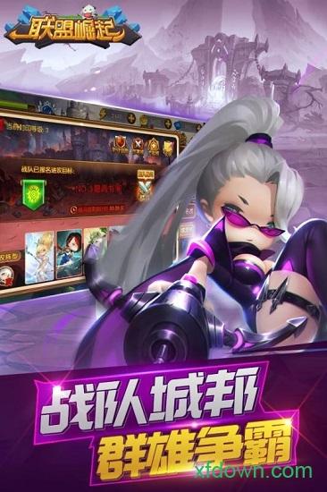 联盟崛起变态版截图0