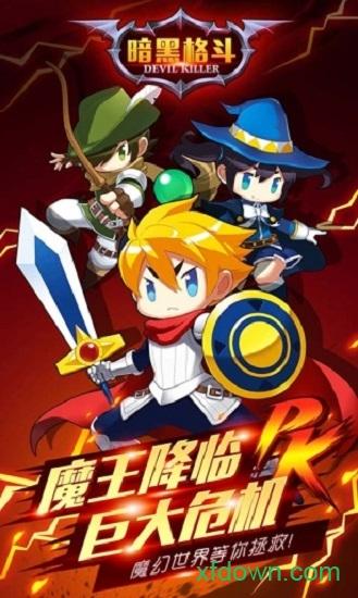 暗黑格斗截图2