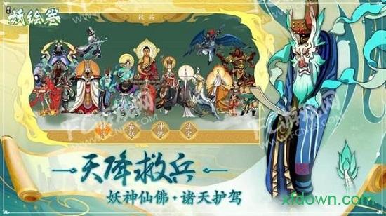 浮生妖绘卷最新版截图0