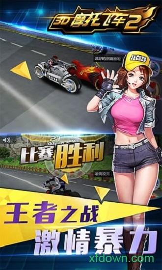 3d摩托飞车2游戏截图3