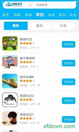 我要游戏盒子截图0