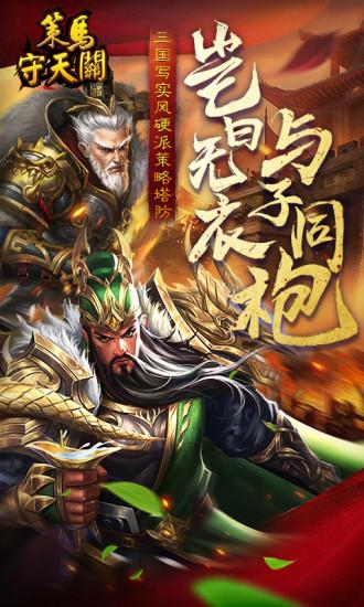 策马守天关截图3