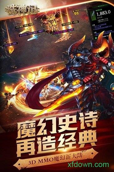 诛神记bt版截图0