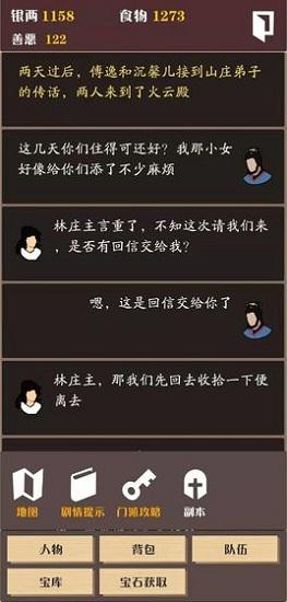 侠道江湖无限宝石版截图0