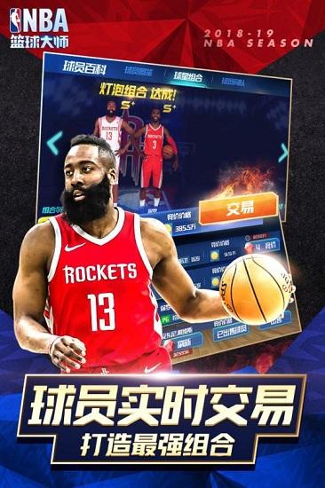 nba篮球大师魅族版截图1