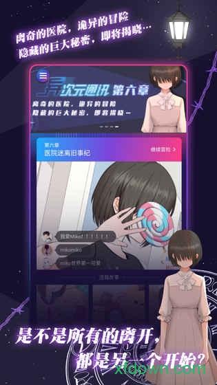 异次元通讯6手游截图3