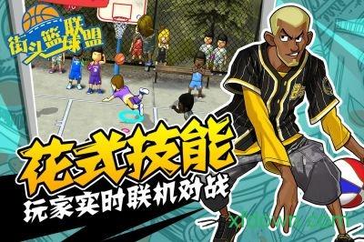 街头篮球联盟手游截图1