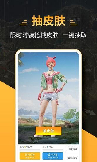 4399和平精英助手最新版截图1