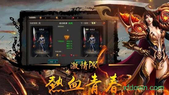 超变传奇单机版截图0