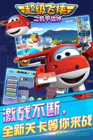 超级飞侠之机甲战神截图0
