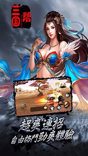 三国帮果盘客户端截图0