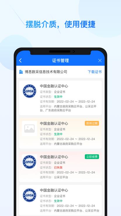 公采易通官方版截图0