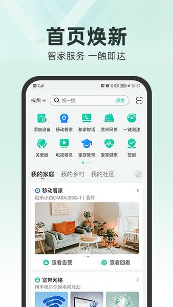 和家亲监控摄像头软件截图3