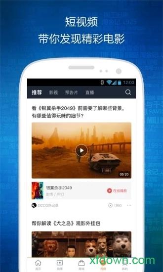 时光网手机客户端截图0