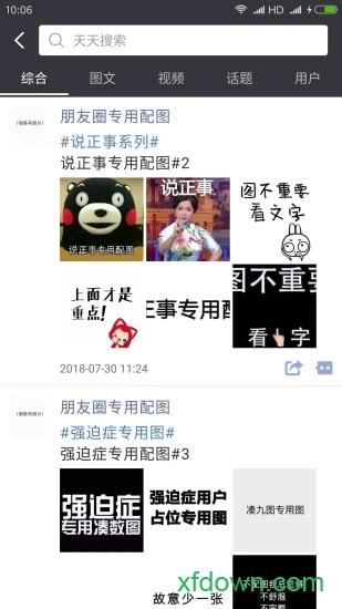 天天朋友圈截图0