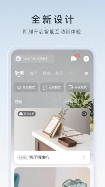 萤石云视频监控手机版截图0