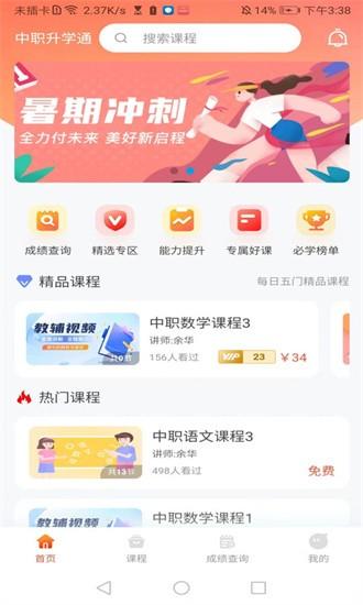 中职升学通app截图3