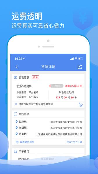 山东物泊物流最新版本截图0
