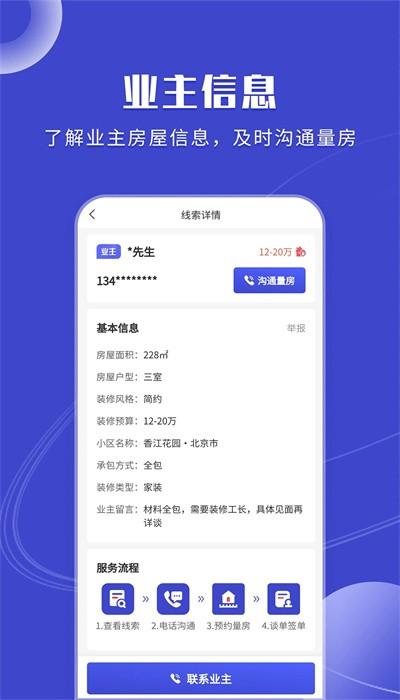 装修获客宝app官方版截图1