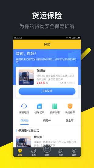 货车帮货主版手机版截图1