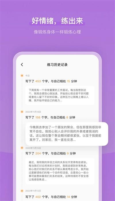 心境奇旅官方版截图3