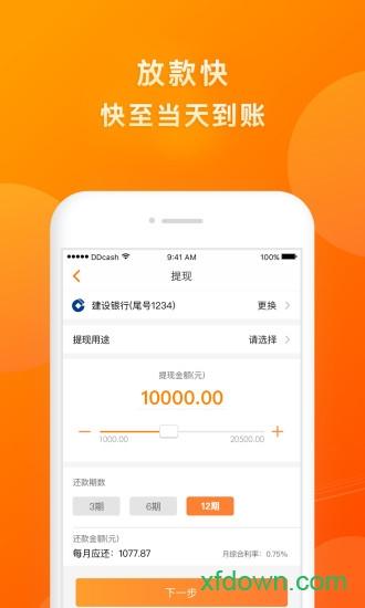 豆豆钱软件截图0