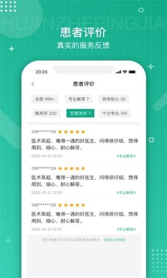 白药健康药师官方版截图1