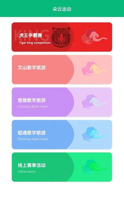 朵云运动最新版截图3