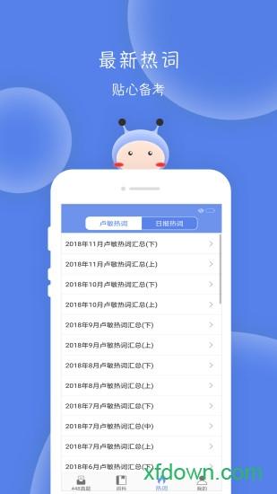 翻硕百科蜜题截图2